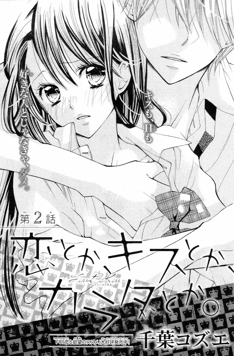 Koi Toka, Kiss Toka, Karada Toka. Chapter 2 4